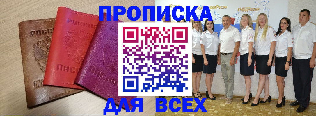 прописка 2025 в Тамбове